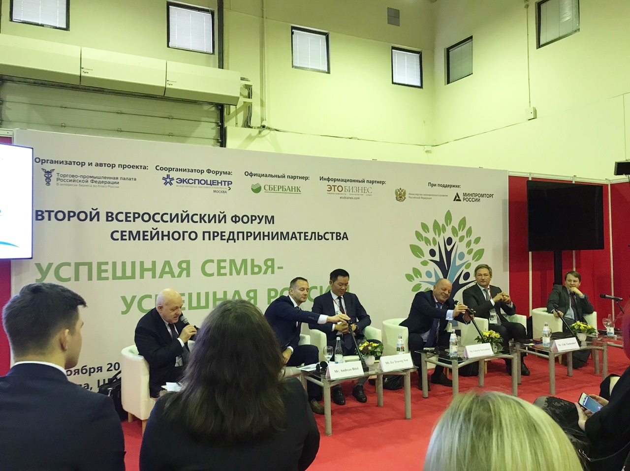 II Всероссийский форум семейного предпринимательства