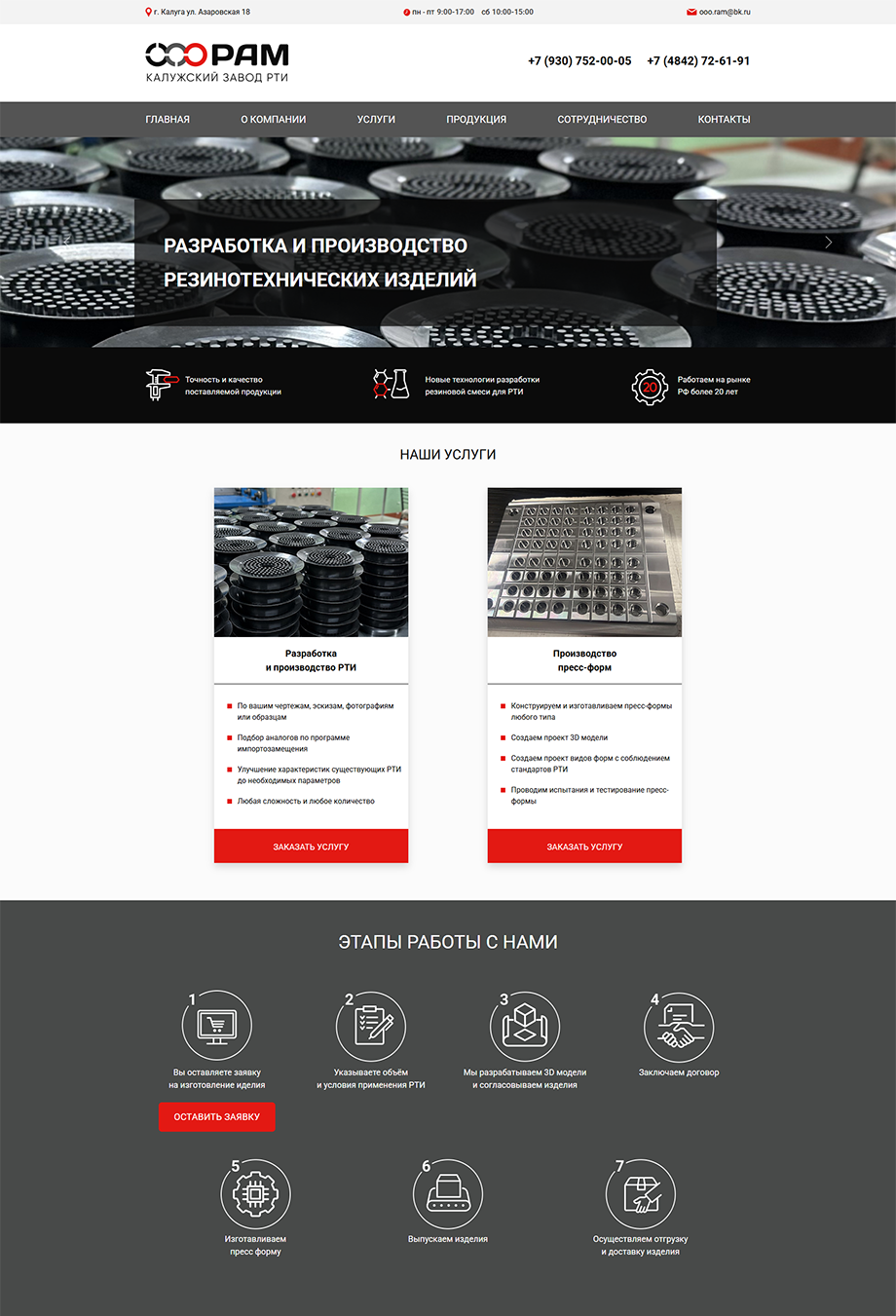 Портфолио ooo-ram.ru