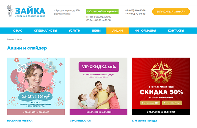 Портфолио www.zaykavtule.ru